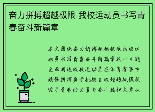 奋力拼搏超越极限 我校运动员书写青春奋斗新篇章