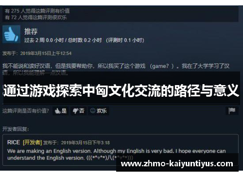 通过游戏探索中匈文化交流的路径与意义