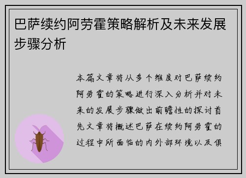 巴萨续约阿劳霍策略解析及未来发展步骤分析