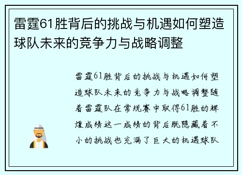 雷霆61胜背后的挑战与机遇如何塑造球队未来的竞争力与战略调整 雷霆61胜背后的挑战与机遇如何塑造球队未来的竞争力与战略调整