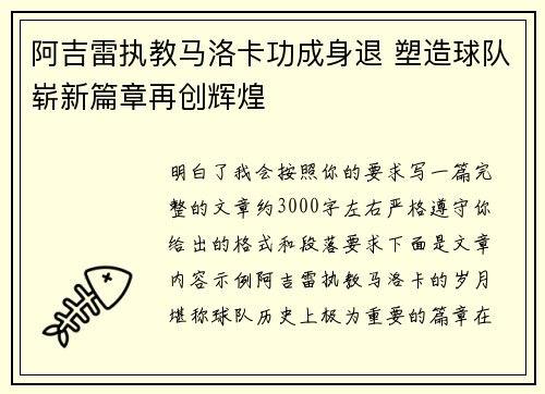 阿吉雷执教马洛卡功成身退 塑造球队崭新篇章再创辉煌 阿吉雷执教马洛卡功成身退 塑造球队崭新篇章再创辉煌