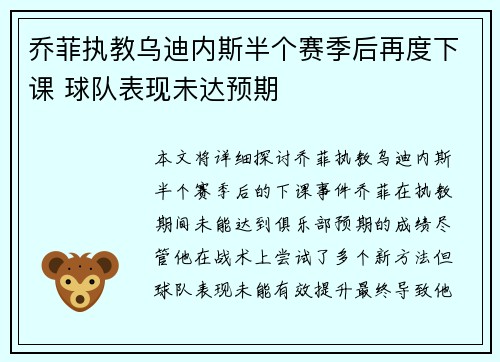 乔菲执教乌迪内斯半个赛季后再度下课 球队表现未达预期