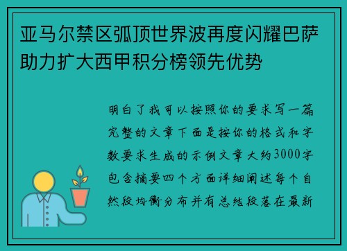 亚马尔禁区弧顶世界波再度闪耀巴萨助力扩大西甲积分榜领先优势