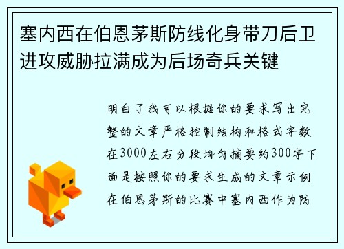 塞内西在伯恩茅斯防线化身带刀后卫进攻威胁拉满成为后场奇兵关键 塞内西在伯恩茅斯防线化身带刀后卫进攻威胁拉满成为后场奇兵关键