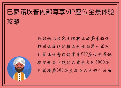 巴萨诺坎普内部尊享VIP座位全景体验攻略 巴萨诺坎普内部尊享VIP座位全景体验攻略
