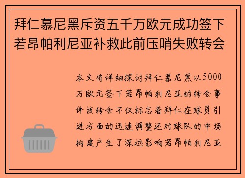 拜仁慕尼黑斥资五千万欧元成功签下若昂帕利尼亚补救此前压哨失败转会 拜仁慕尼黑斥资五千万欧元成功签下若昂帕利尼亚补救此前压哨失败转会