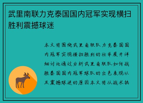 武里南联力克泰国国内冠军实现横扫胜利震撼球迷 武里南联力克泰国国内冠军实现横扫胜利震撼球迷