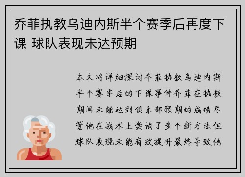 乔菲执教乌迪内斯半个赛季后再度下课 球队表现未达预期 乔菲执教乌迪内斯半个赛季后再度下课 球队表现未达预期