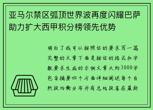 亚马尔禁区弧顶世界波再度闪耀巴萨助力扩大西甲积分榜领先优势 亚马尔禁区弧顶世界波再度闪耀巴萨助力扩大西甲积分榜领先优势