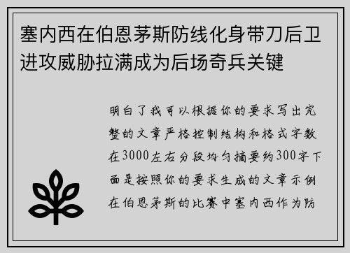 塞内西在伯恩茅斯防线化身带刀后卫进攻威胁拉满成为后场奇兵关键 塞内西在伯恩茅斯防线化身带刀后卫进攻威胁拉满成为后场奇兵关键