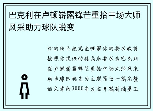 巴克利在卢顿崭露锋芒重拾中场大师风采助力球队蜕变 巴克利在卢顿崭露锋芒重拾中场大师风采助力球队蜕变