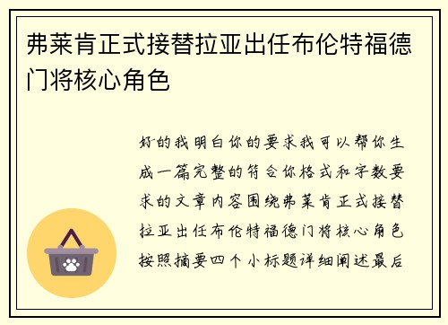 弗莱肯正式接替拉亚出任布伦特福德门将核心角色 弗莱肯正式接替拉亚出任布伦特福德门将核心角色